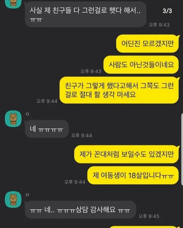 어느 타투이스트가 공개한 미성년자와의 타투 상담 카톡