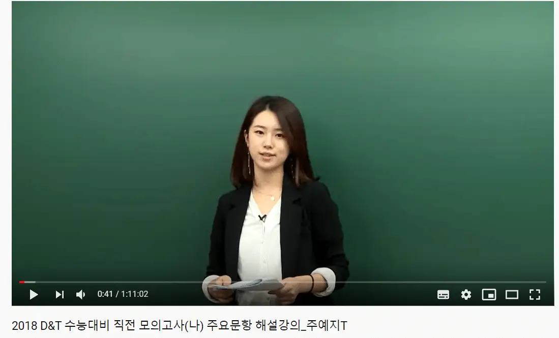 유명 인강 강사 주예지 