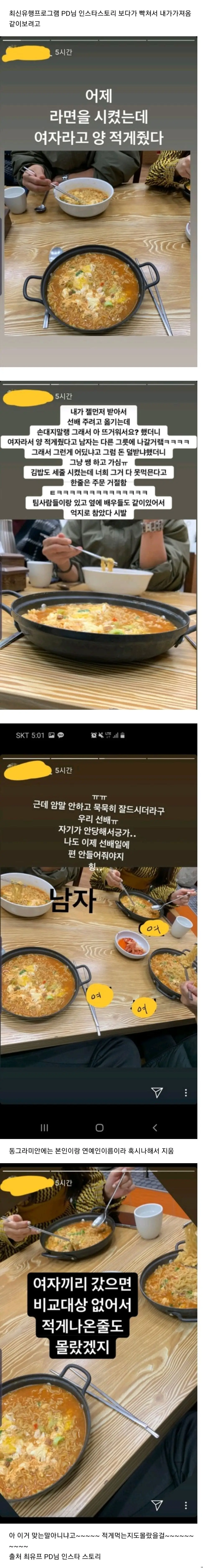 라면시켰는데 여자라고 양 적게줌