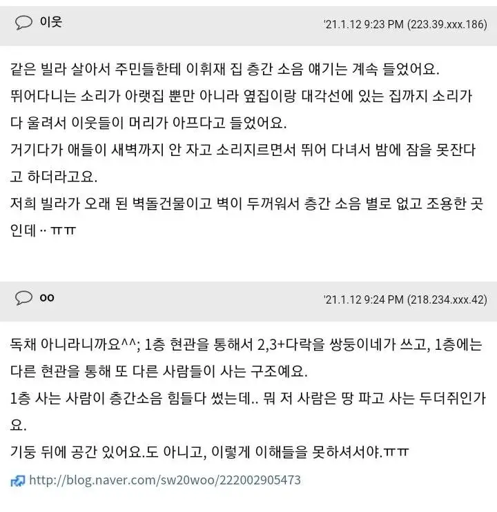 이휘재네 층간소음 이웃주민들 증언