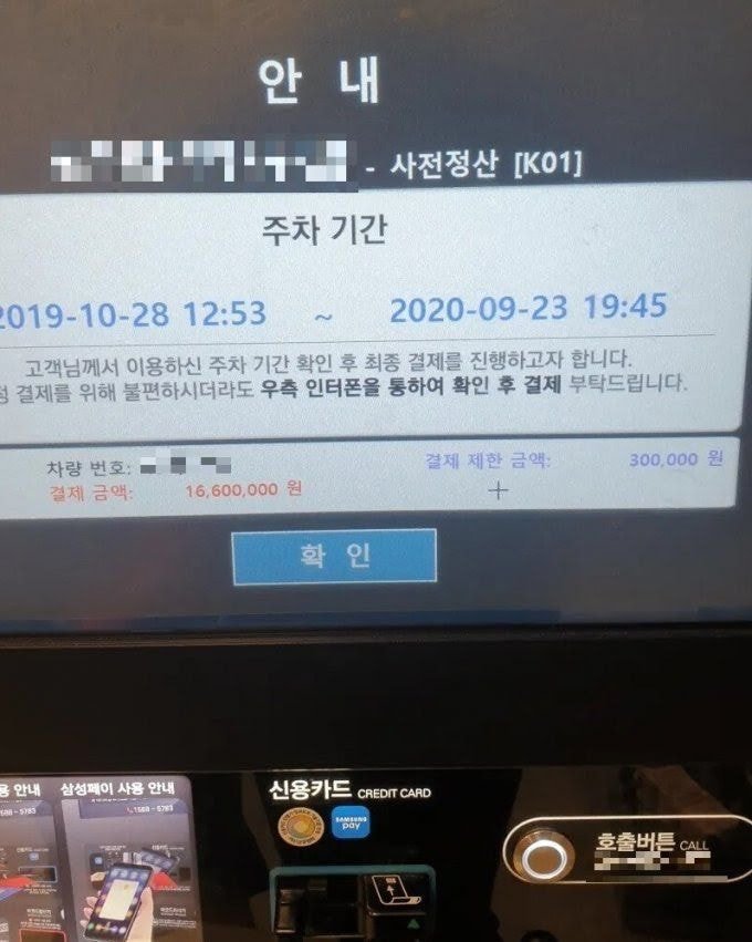 마트 주차요금 1600만원 결말