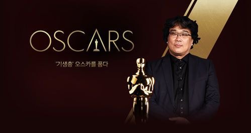 영화 '기생충' 아카데미 각본상 수상…韓 영화 첫 오스카상