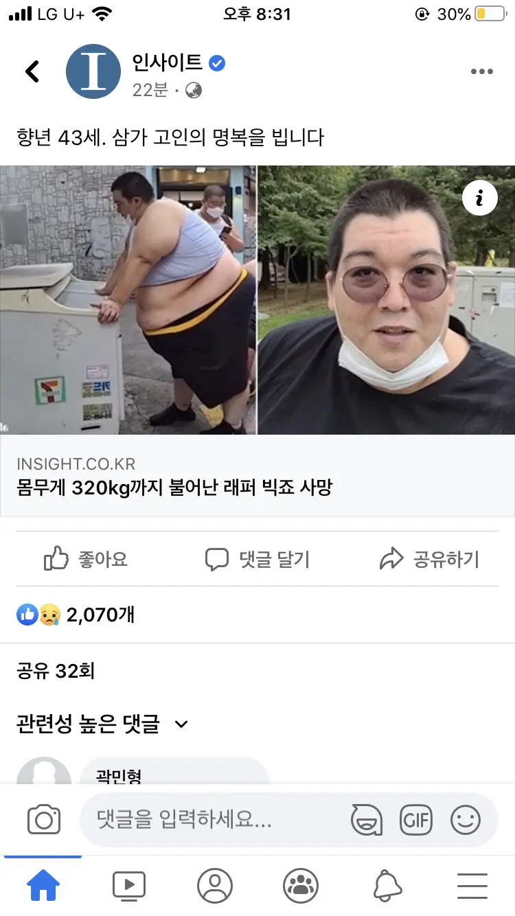 가수 빅죠, 오늘(6일) '사망'… 향년 43세