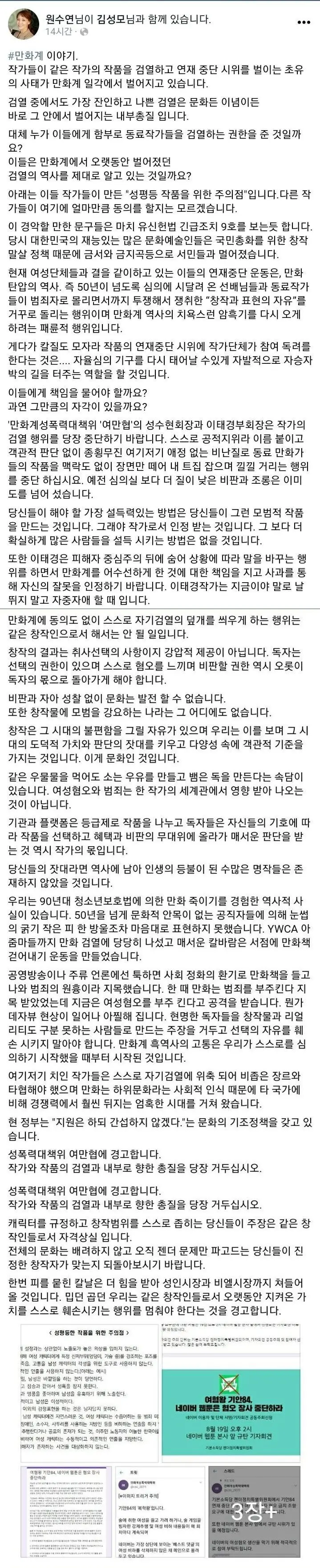 만화가 원수연. 기안84 퇴출 반대 성명