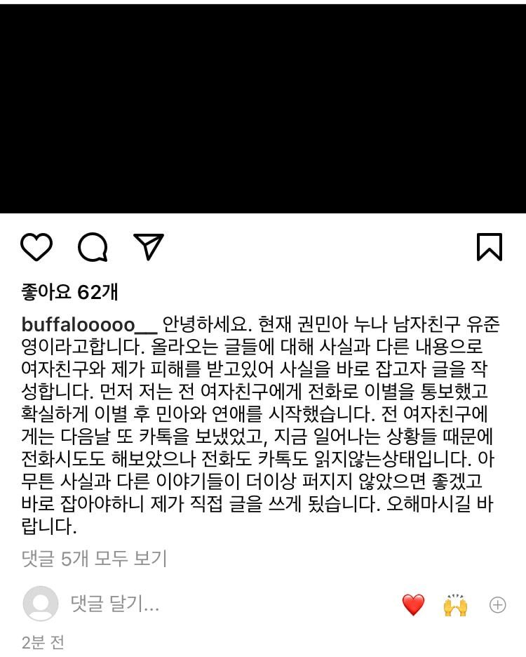 권민아 남자친구가 올린 인스타 해명글