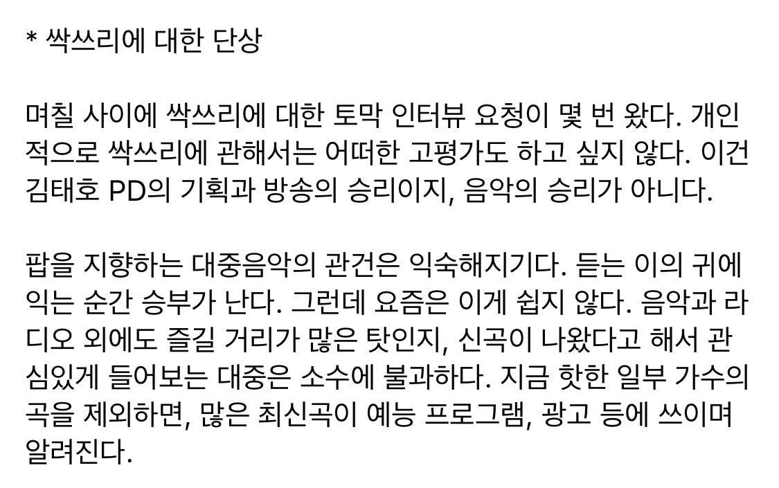 대중음악 평론가 정민재씨의 싹쓰리에 대한 단상