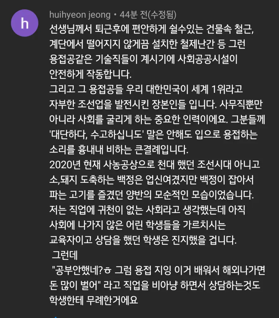 수학강사 주예지 용접발언 영상에 달린 공감가는 댓글