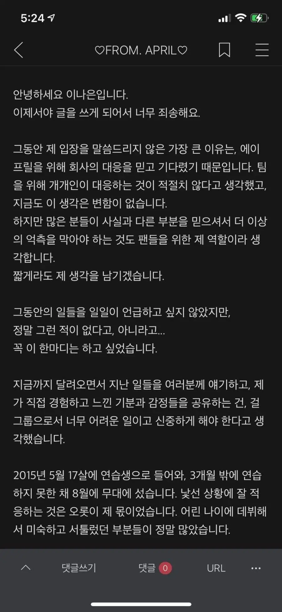 에이프릴 이나은 입장문