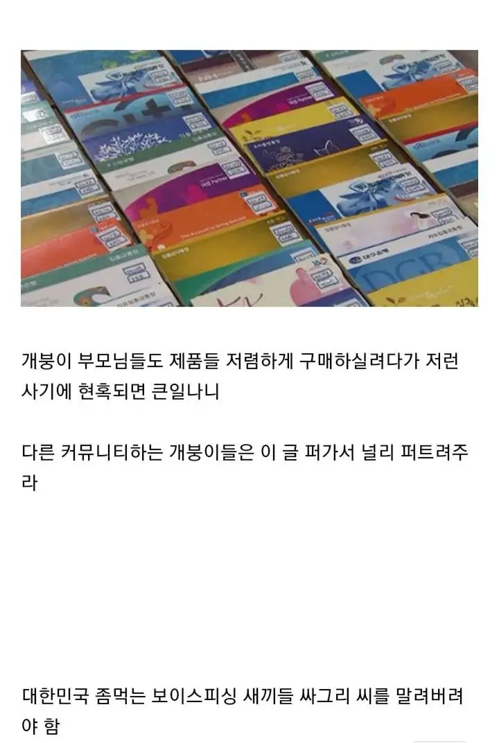 현재 유행하는 쇼핑몰 사기수법 설명