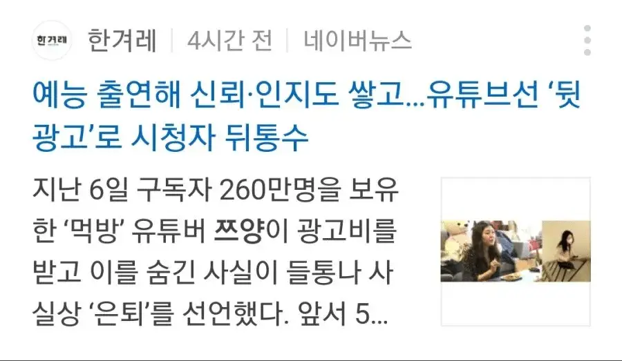 각 언론사별 쯔양 기사 제목