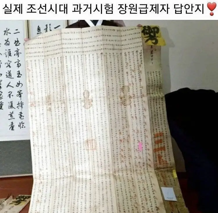 실제 조선시대 과거시험 장원급제 답안지