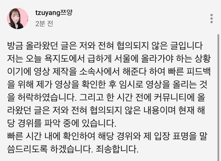 방금 올라온 쯔양 입장문