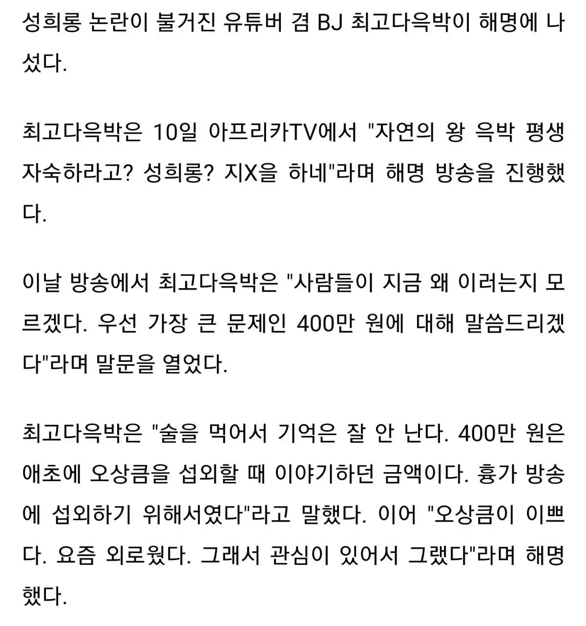 성희롱 논란난 유튜버 최고다윽박 