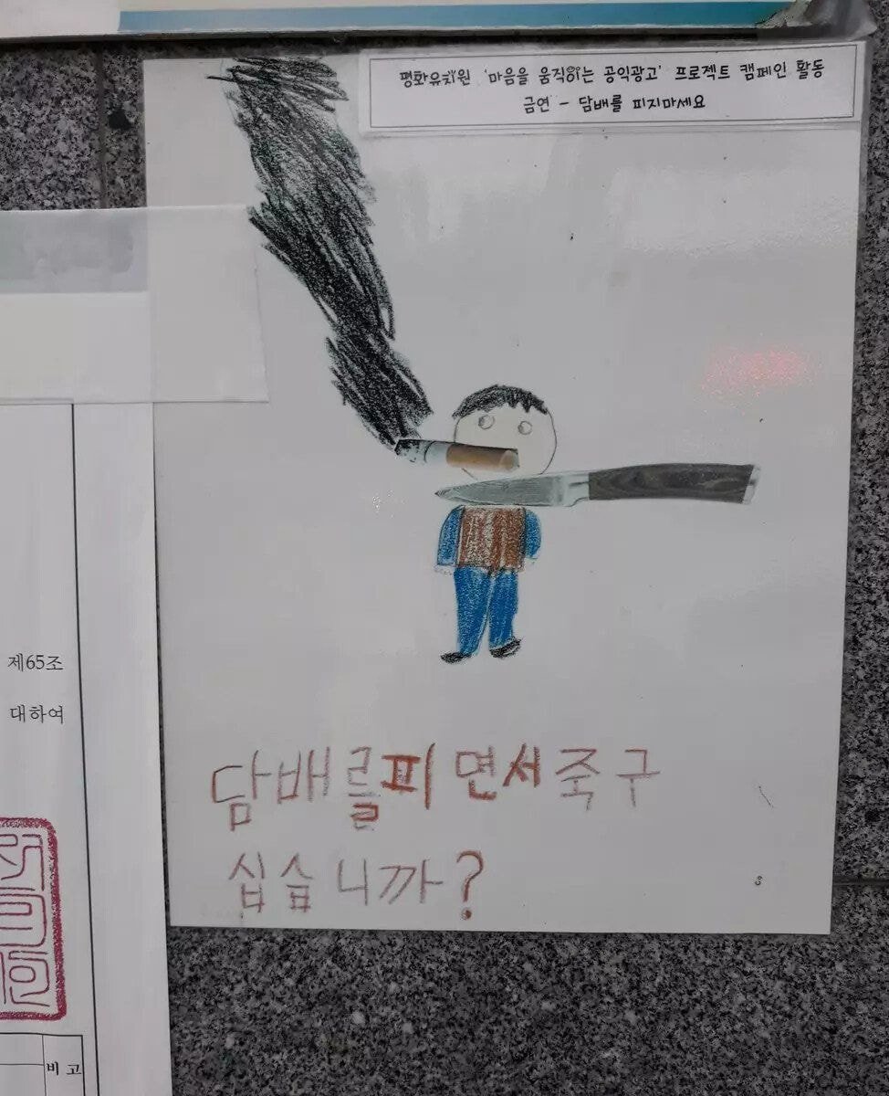 유치원생이 올린 금연광고 포스터
