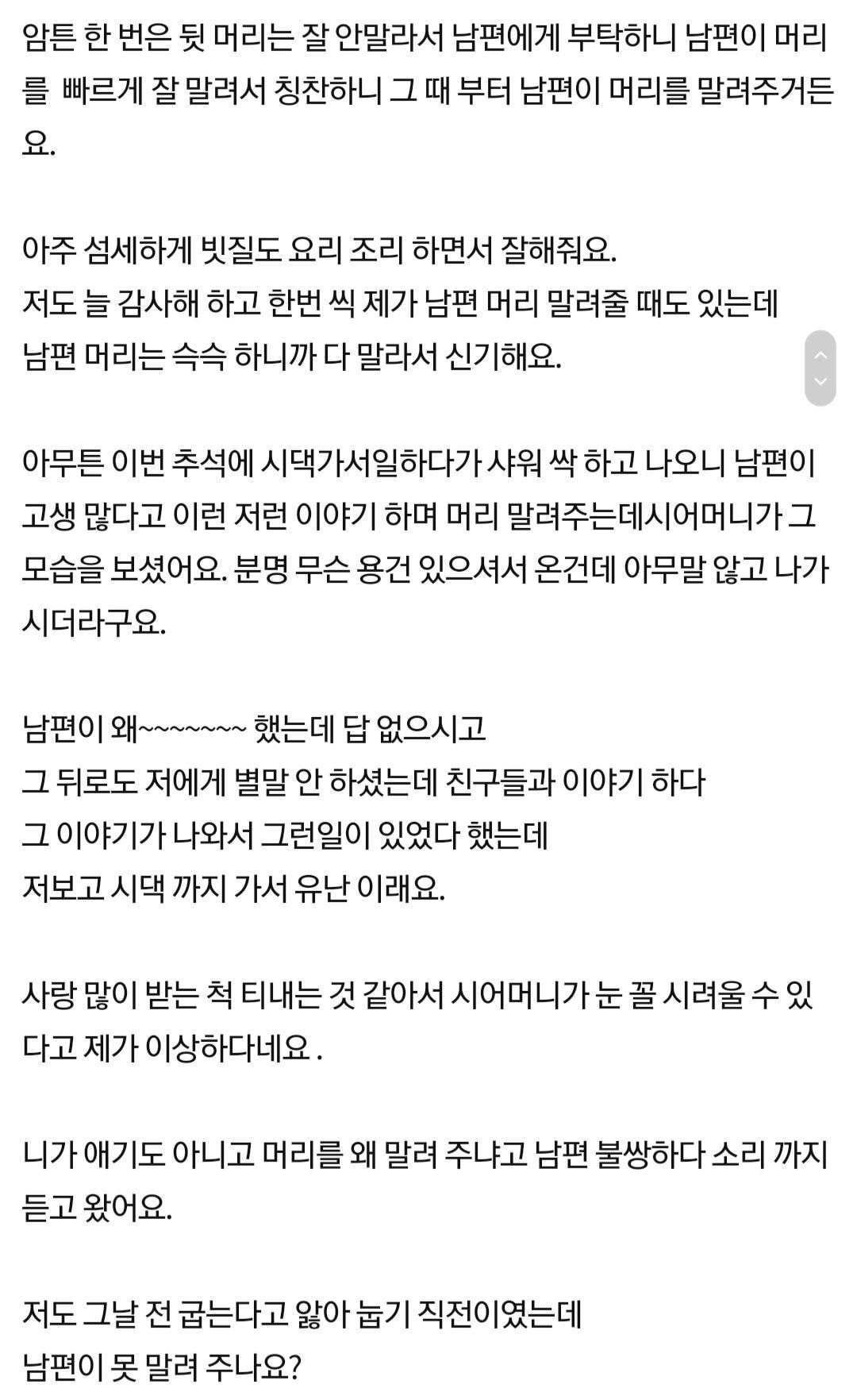 남편이 매일 머리 말려주는데