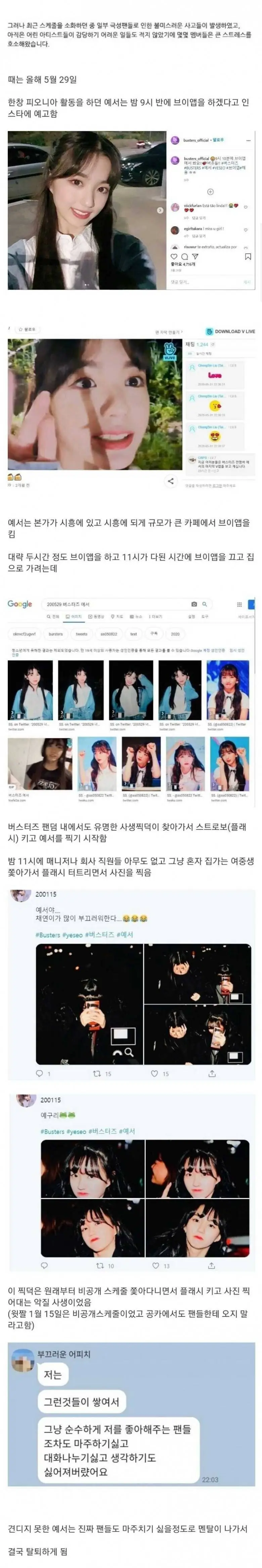 05년생 아이돌의 은퇴 이유