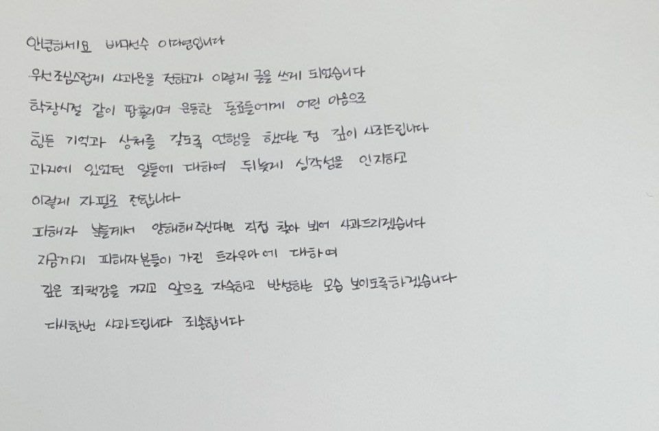 학폭논란의 흥국생명 이다영 인스타그램 사과문