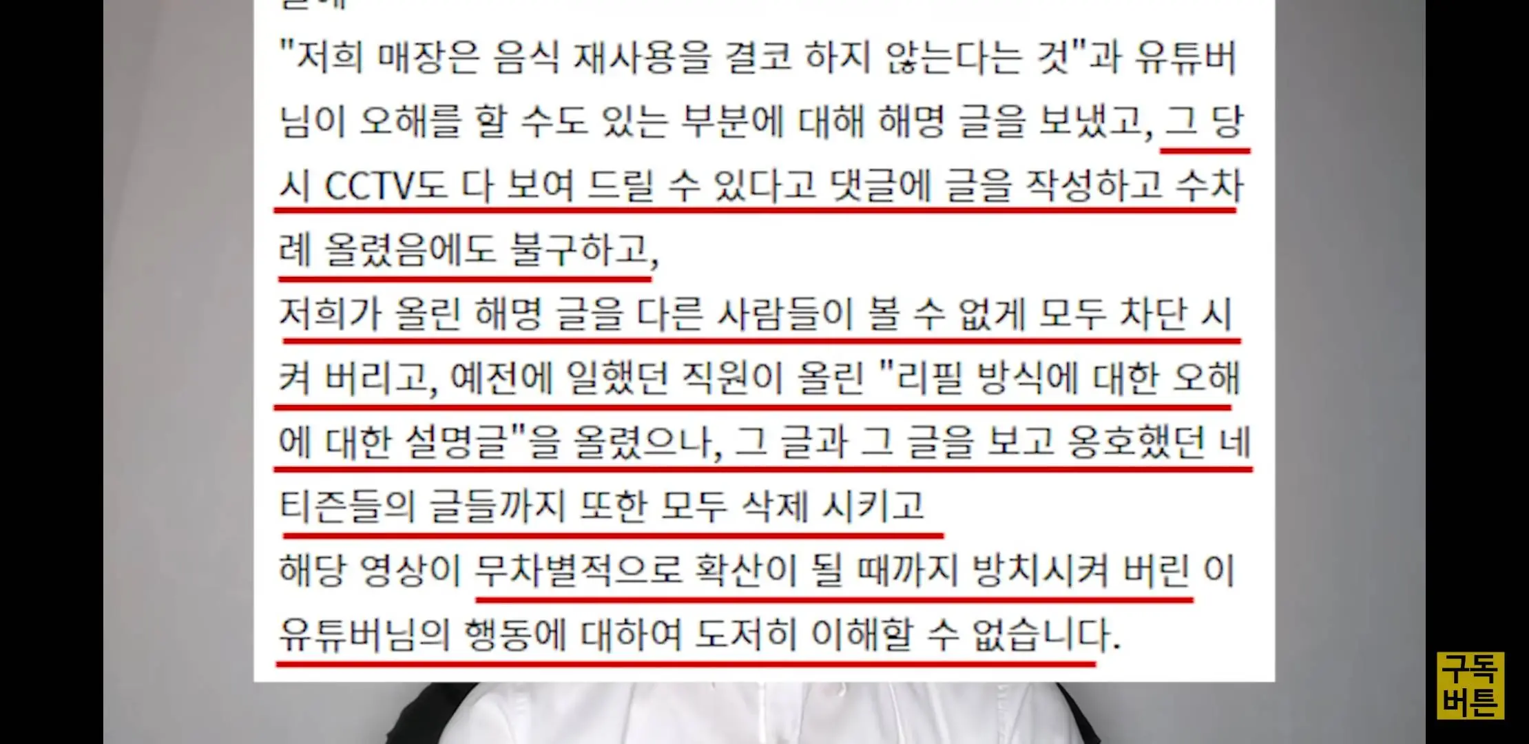 하얀트리 간장게장집 허위사실 사건정리