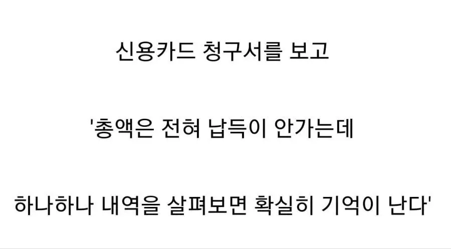 신용카드 명세서를 받으면 생기는 일