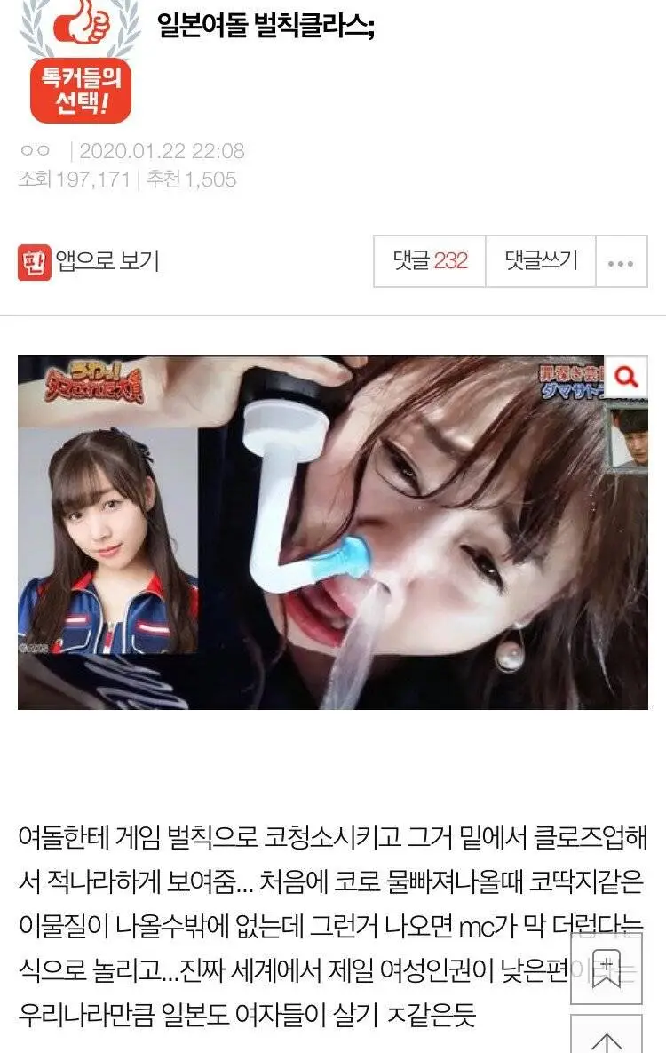 일본 여자 아이돌 벌칙 클라스