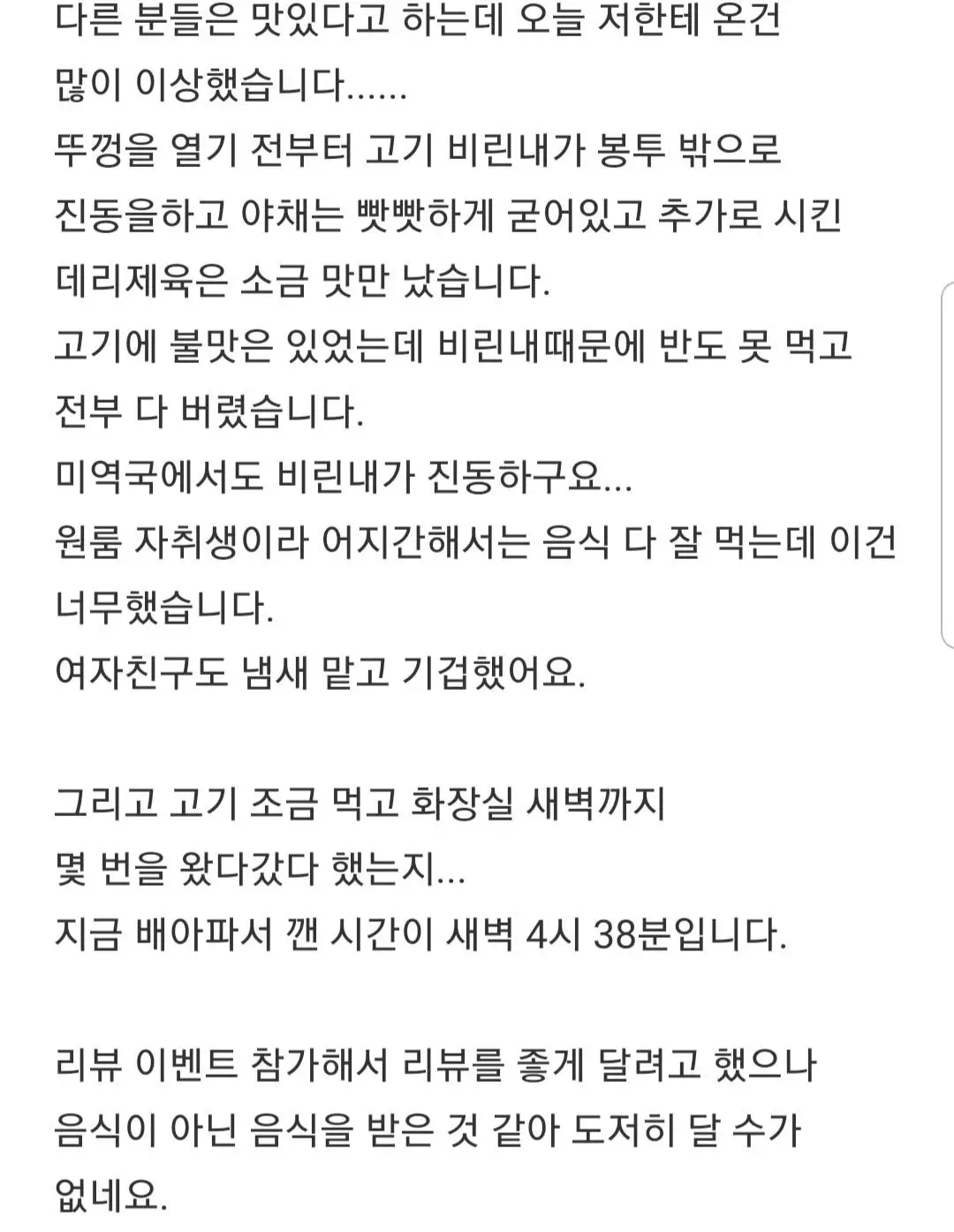 맛 없다는 리뷰에 임신 드립친 시립대 배달 사장