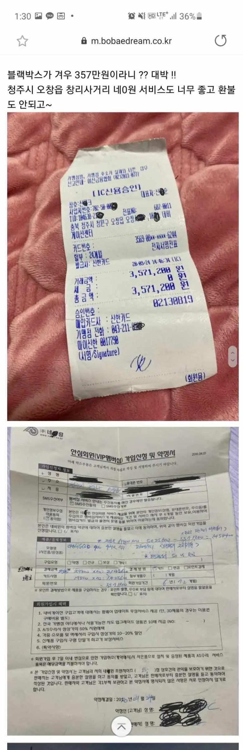 357만원짜리 블박 달고오신 어머니 사건