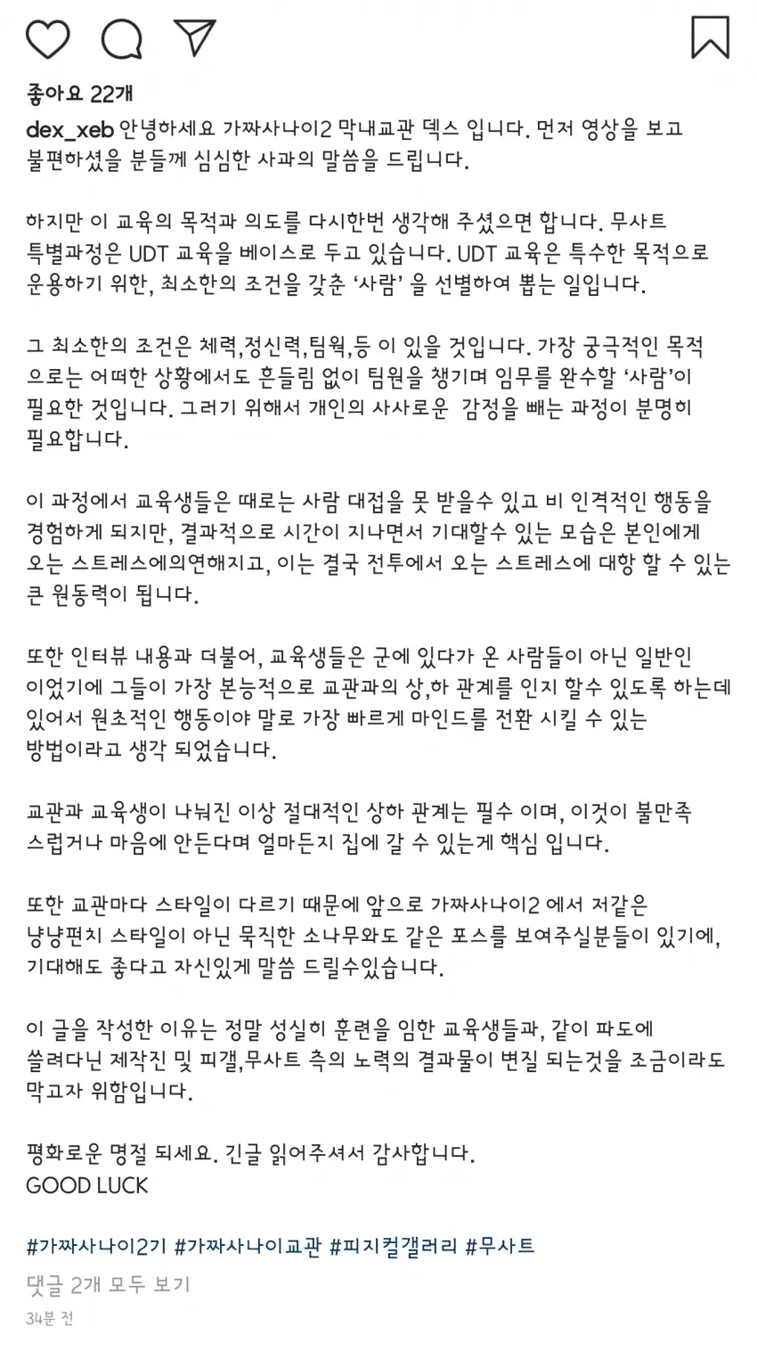 가짜사나이 덱스 교관 인스타