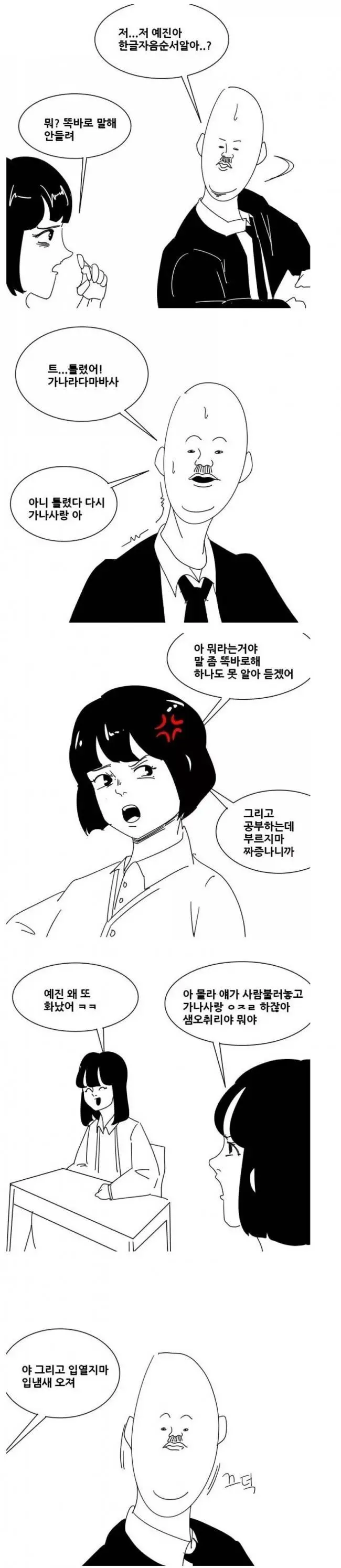 한글 자음 순서 알려주는 만화