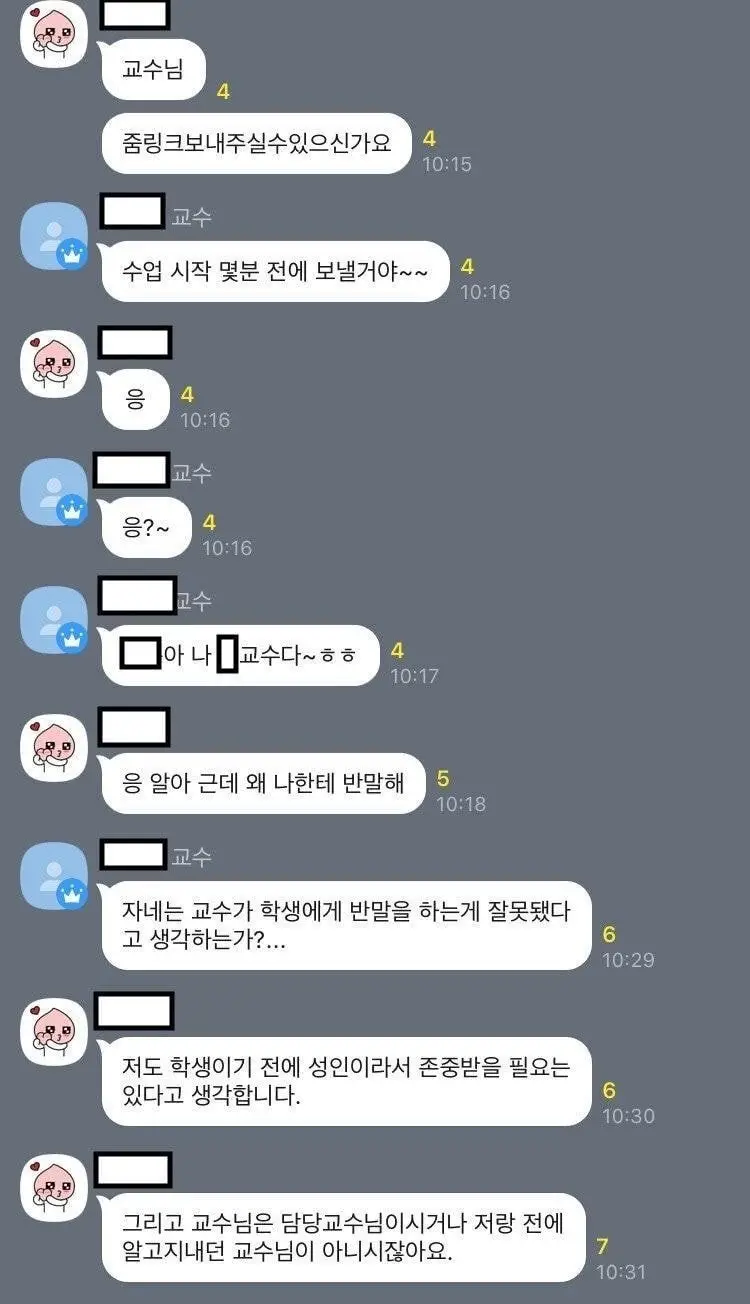 교수한테 반말한 싸강 근황글