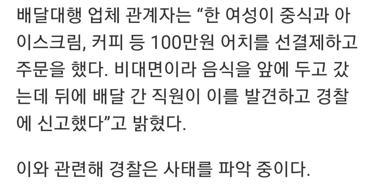 100만원어치 음식 버린여성 경찰조사중