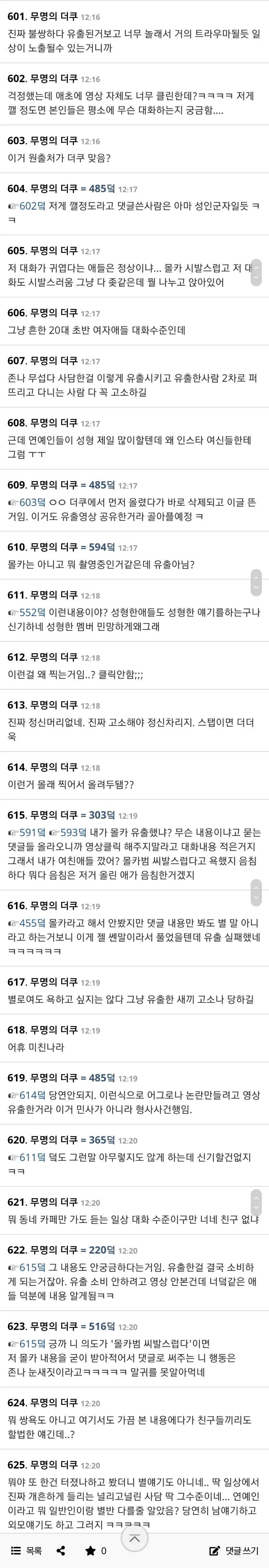 쉬는시간 사담 유출된 걸그룹 여자친구