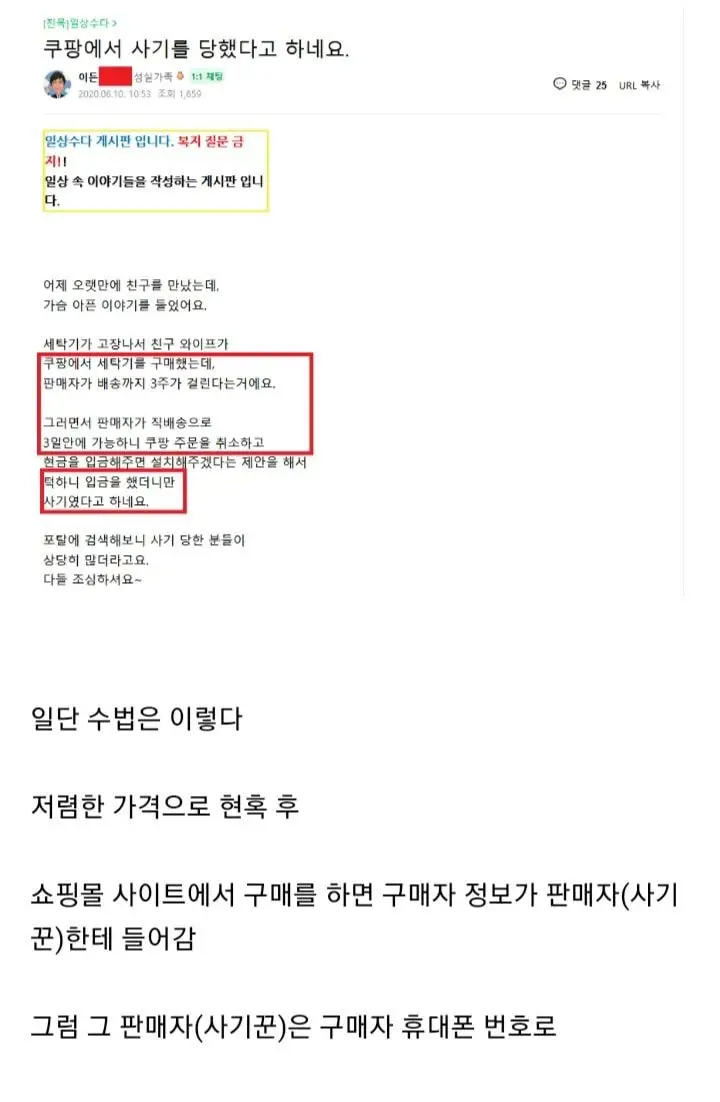 현재 유행하는 쇼핑몰 사기수법 설명