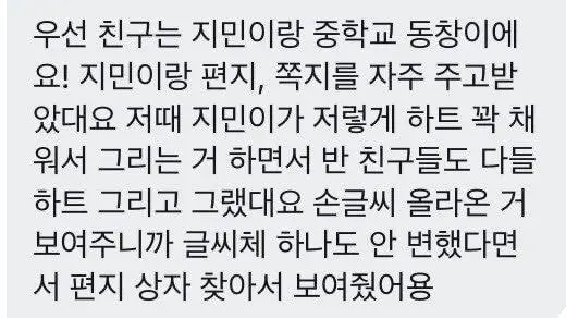 에스파 카리나 새로 올라온 동창썰