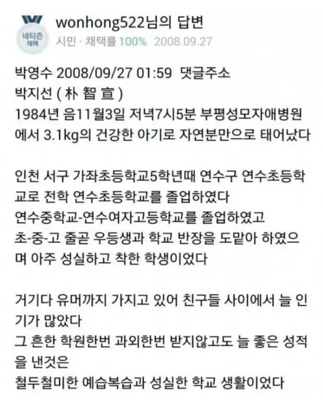 개그우먼 박지선 아버지께서 답변하신 네이버 지식인