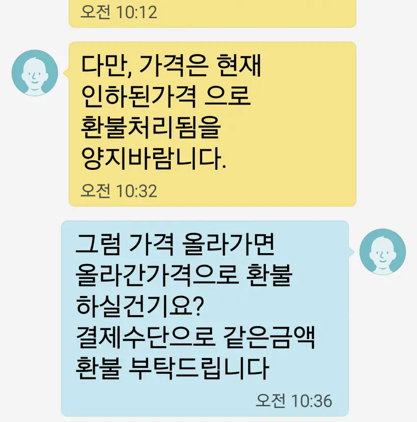 용팔이식 환불처리 (싯가제 환불)