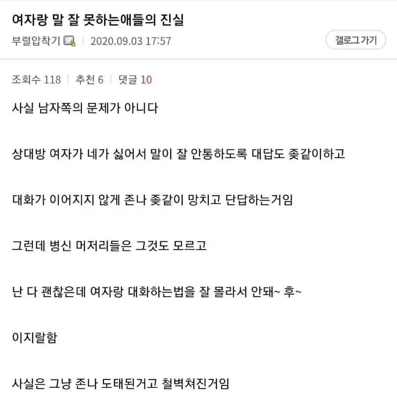 난 왜 여자랑 대화가 안될까