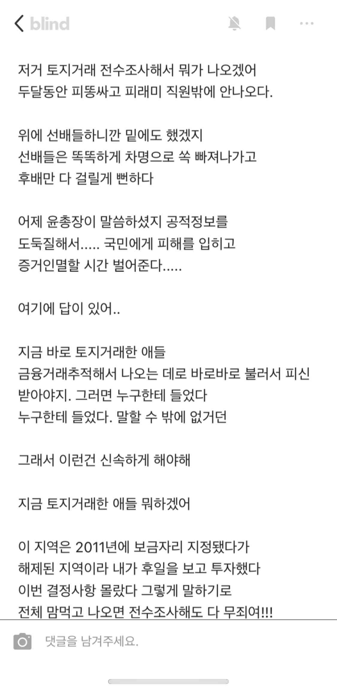 대검찰청 수사관의 LH수사 관련 한탄