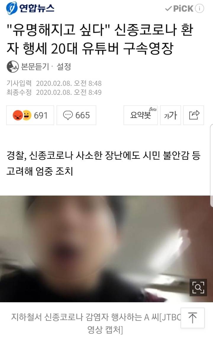 뉴스에서 자기 얼굴 가려서 실망한 유튜버(feat.신종 코로나 바이러스)