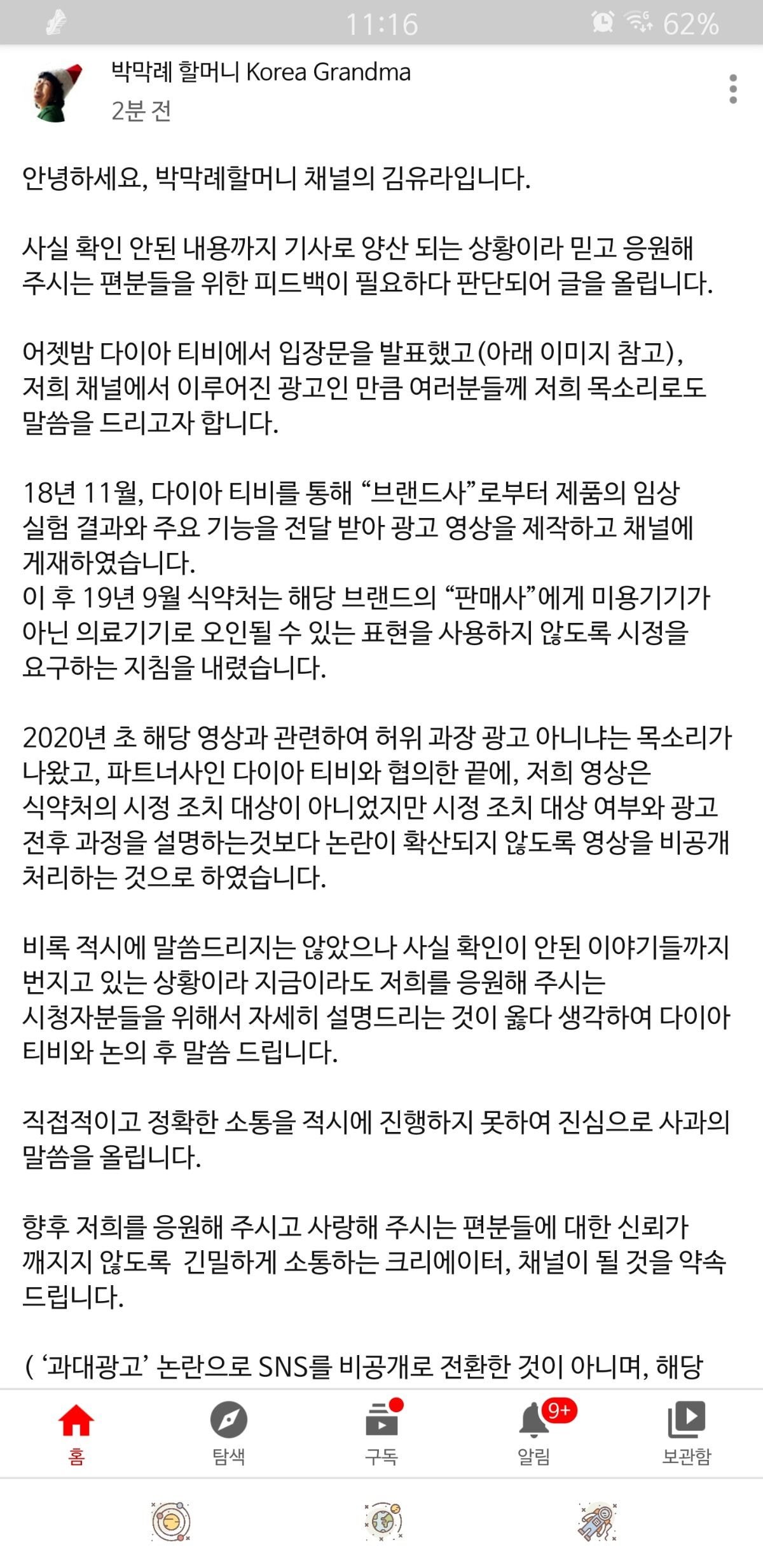 박막례 할머니 채널 공식입장