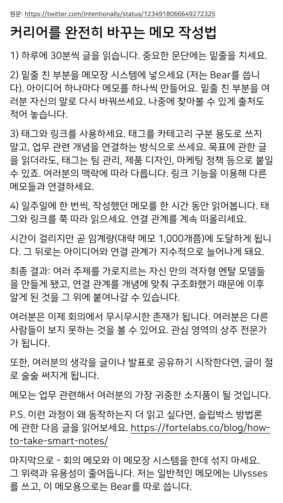 커리어를 완전히 바꾸는 메모 작성법