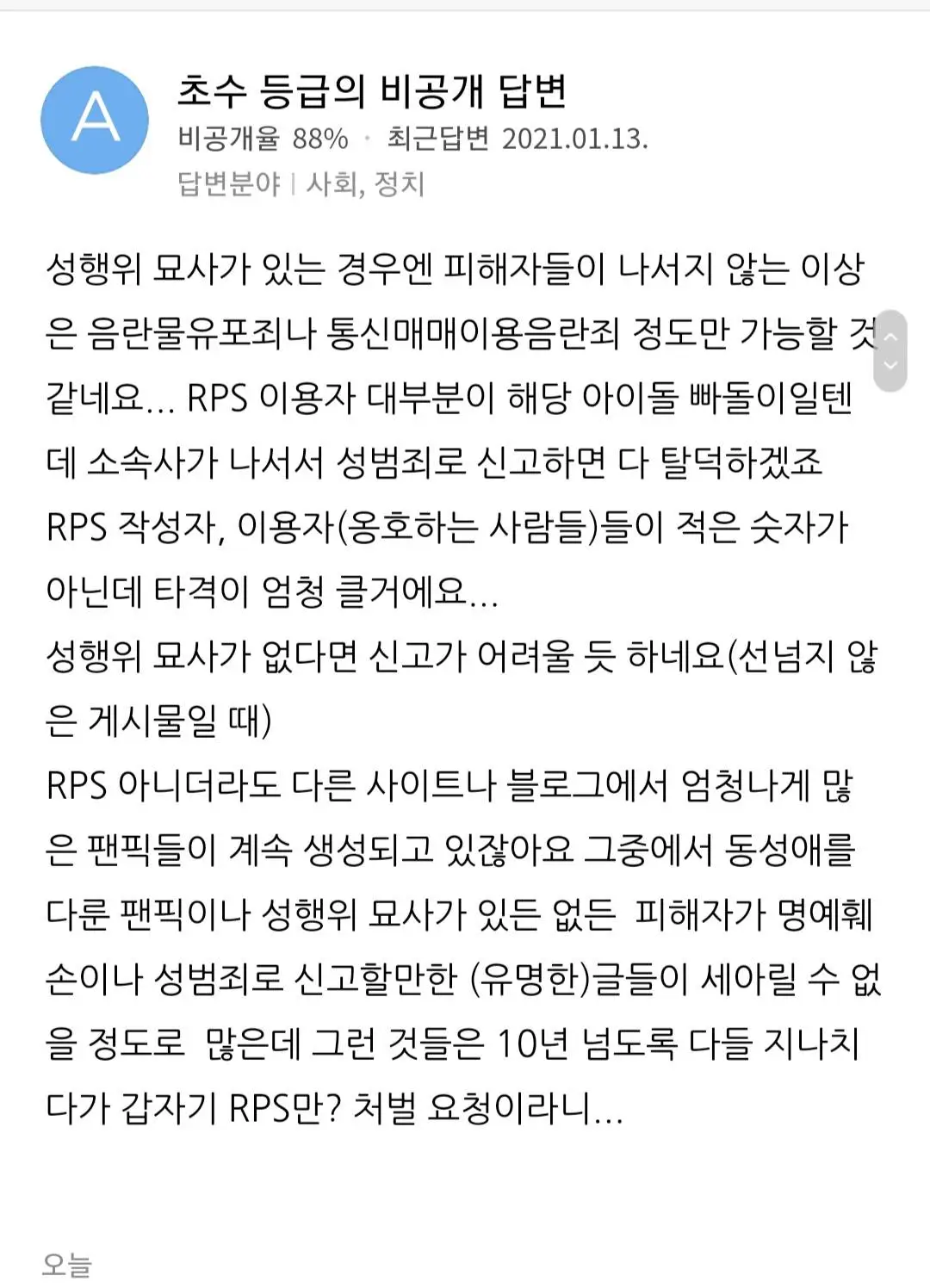 네이버 지식인 알패스