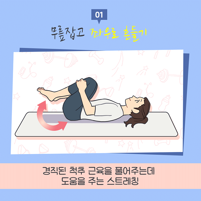 아침을 상쾌하게 해주는 5분 스트레칭