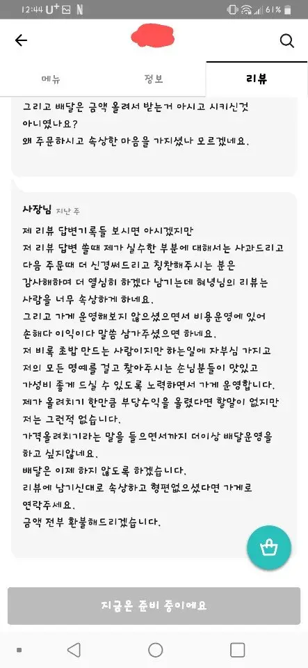 리뷰 때문에 초밥 사장님 배달 접음