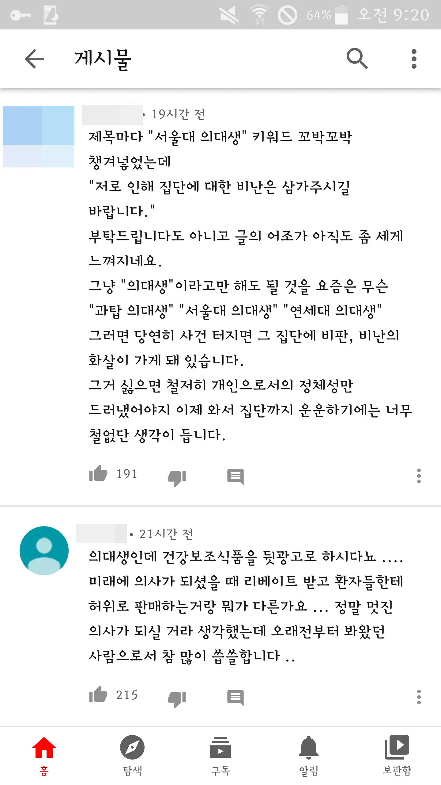 뒷광고 걸린 서울대 의대녀