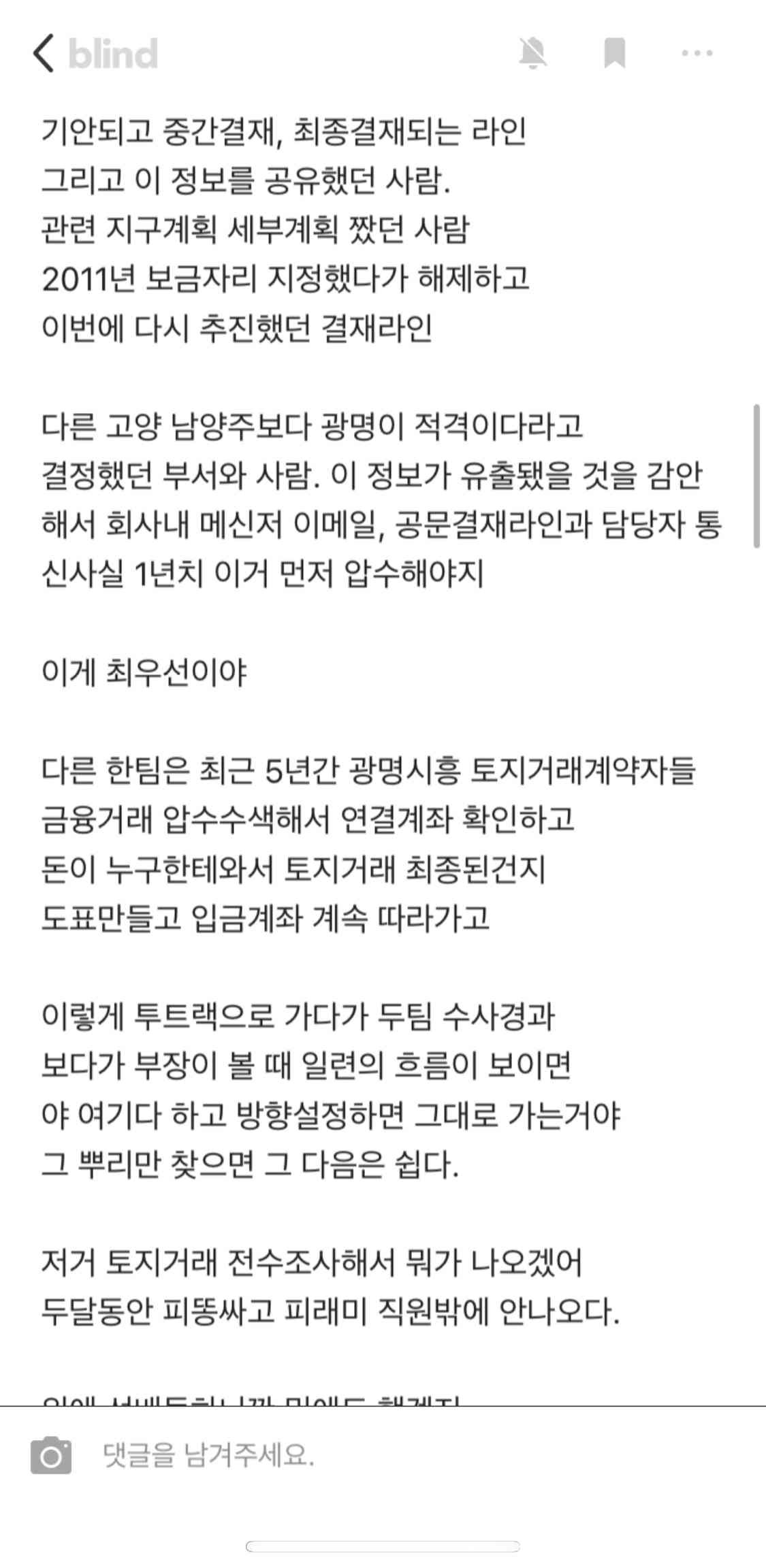 대검찰청 수사관의 LH수사 관련 한탄