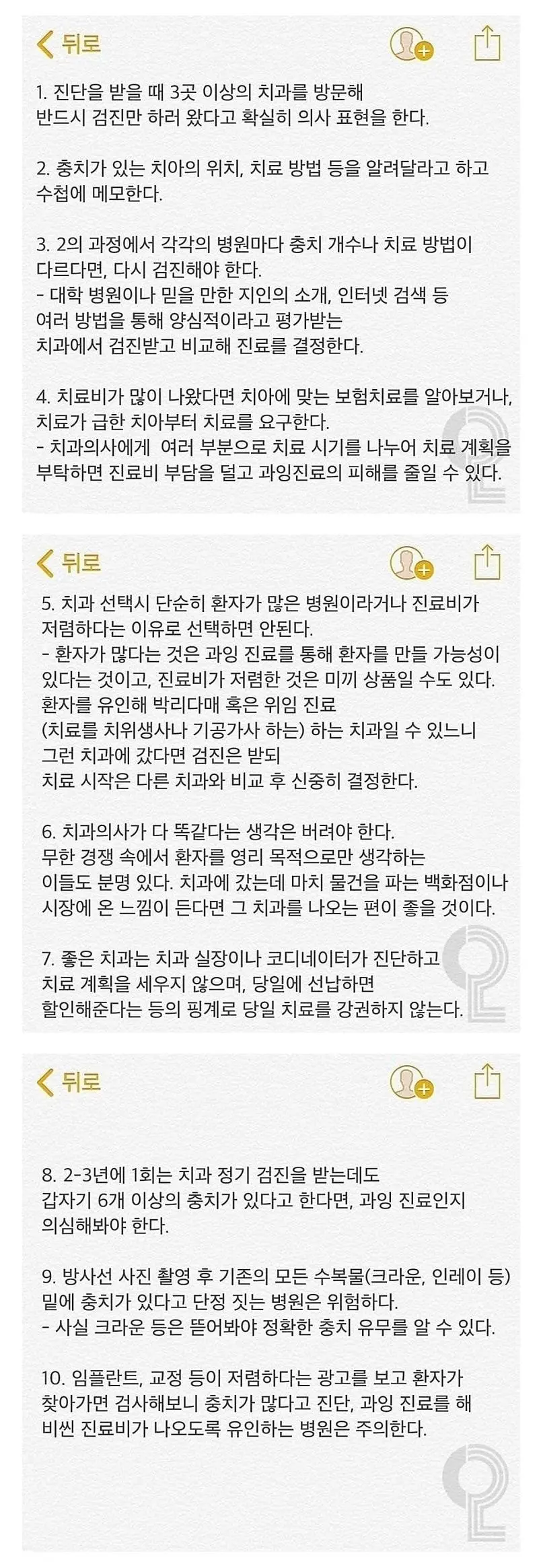 치과 과잉진료 방지팁