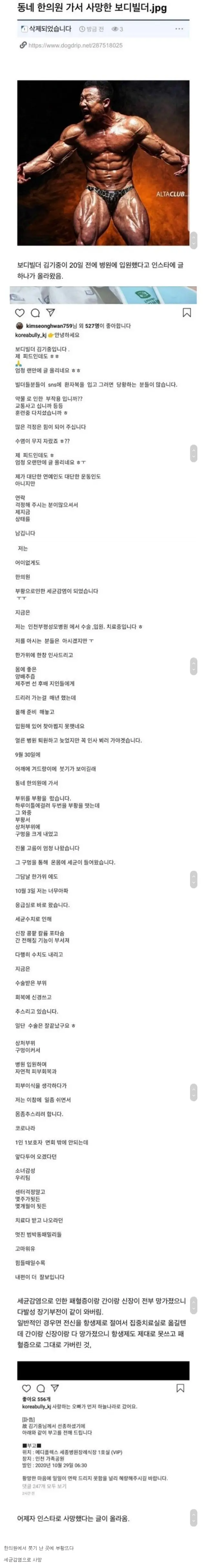 동네 한의원 갔다가 죽은 김기중 보디빌더