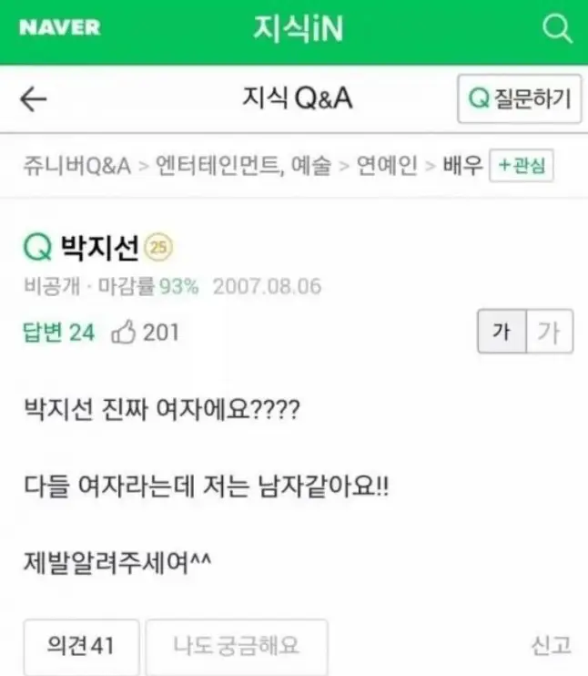 개그우먼 박지선 아버지께서 답변하신 네이버 지식인