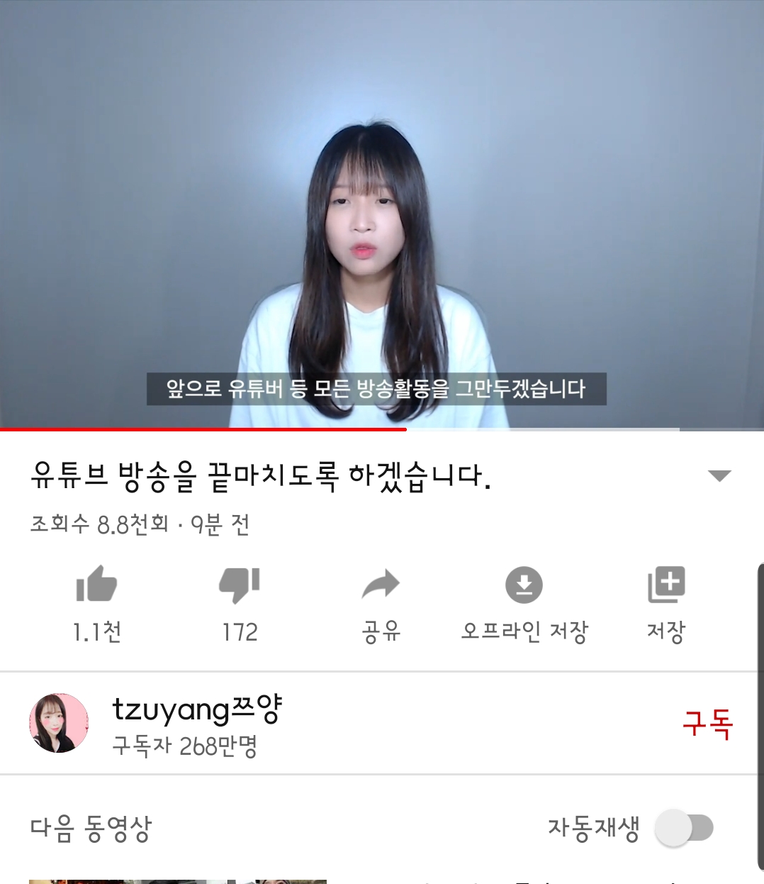 쯔양 모든 방송 종료 선언