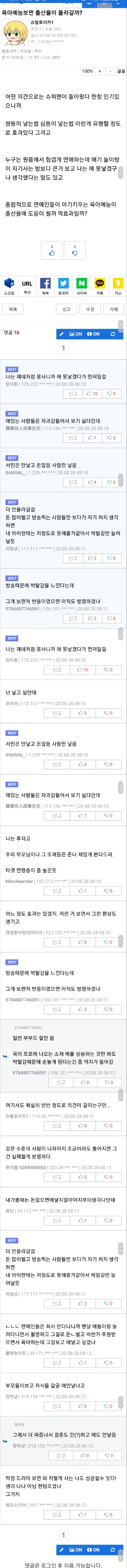 육아예능보면 출산율이 올라갈까?